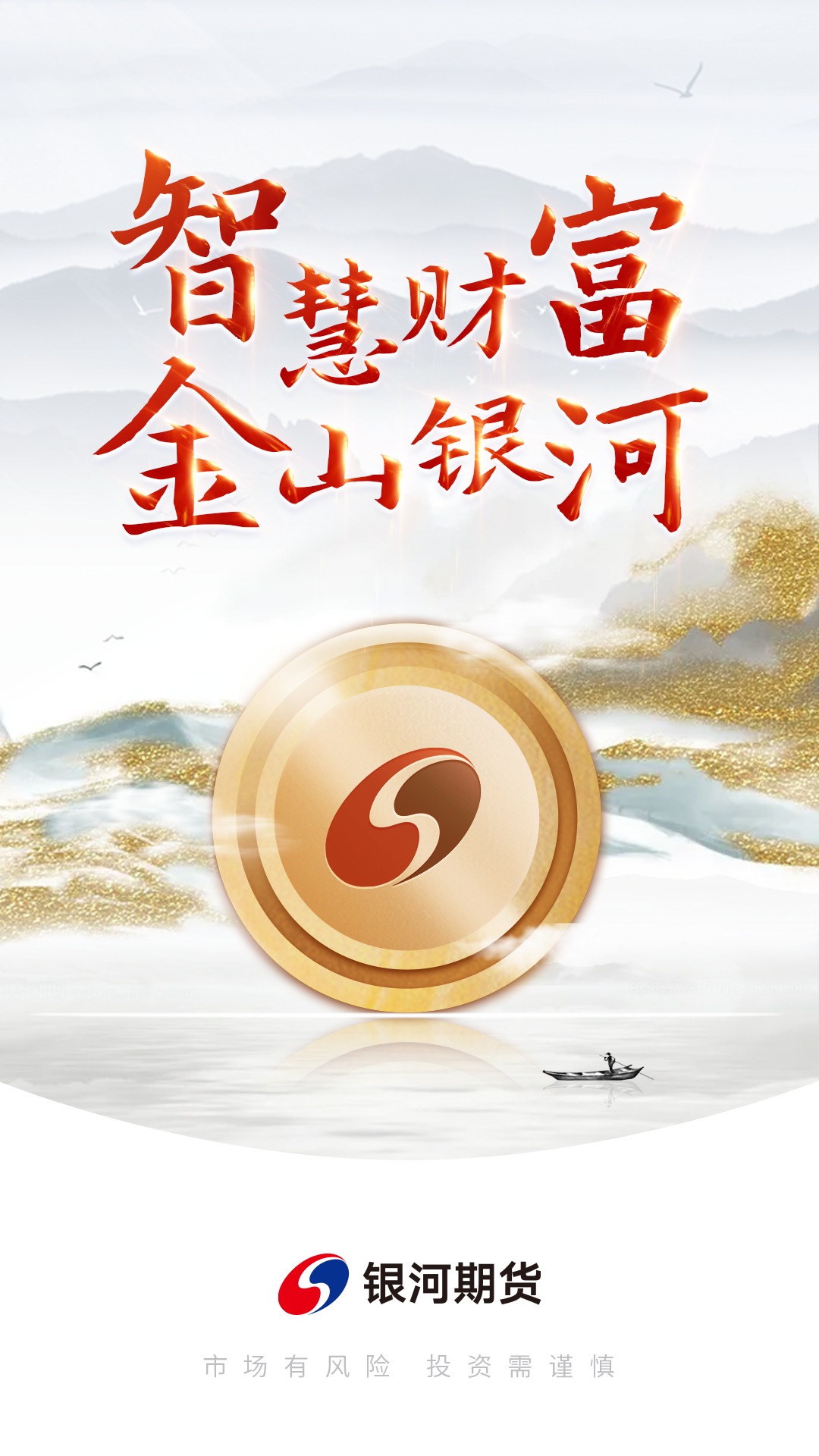 银河期货专业版