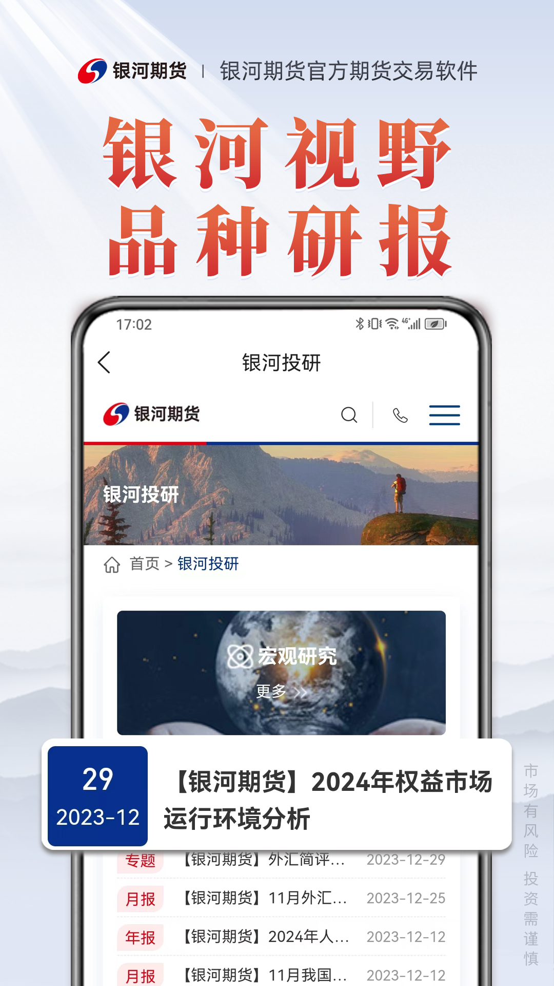 银河期货专业版