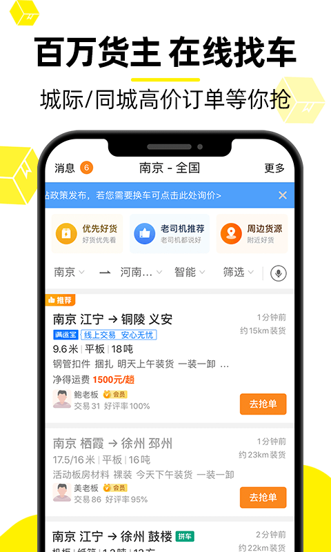 货车帮司机版app	