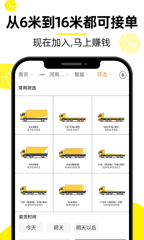 货车帮司机版app	