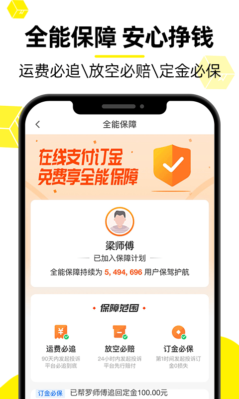 货车帮司机版app	