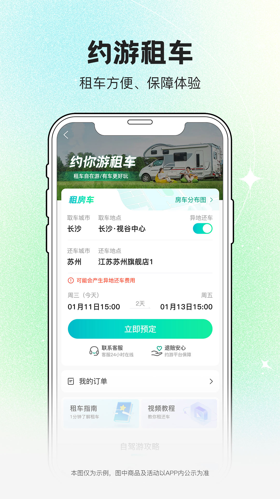 约你游app官方版