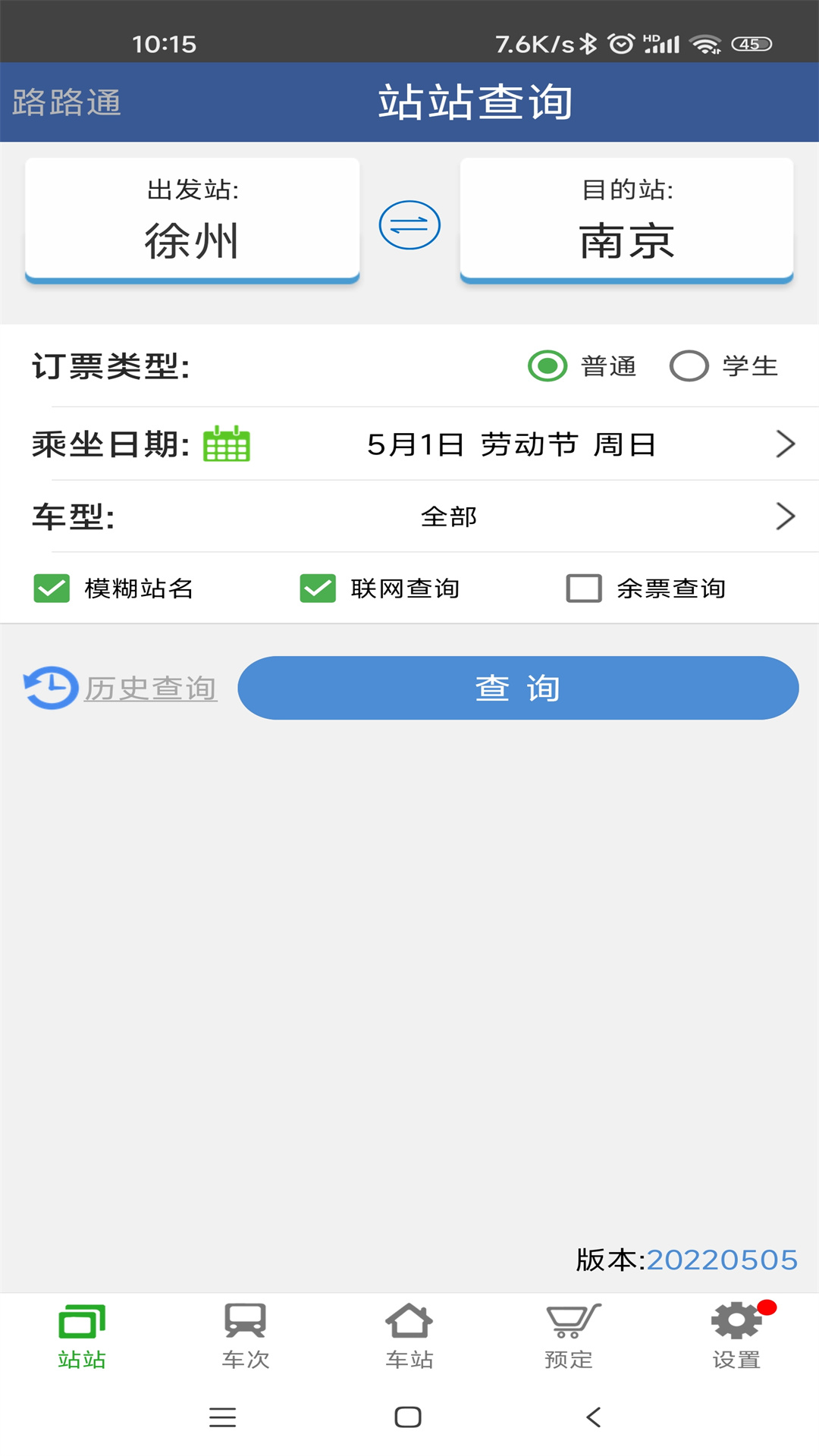 路路通app