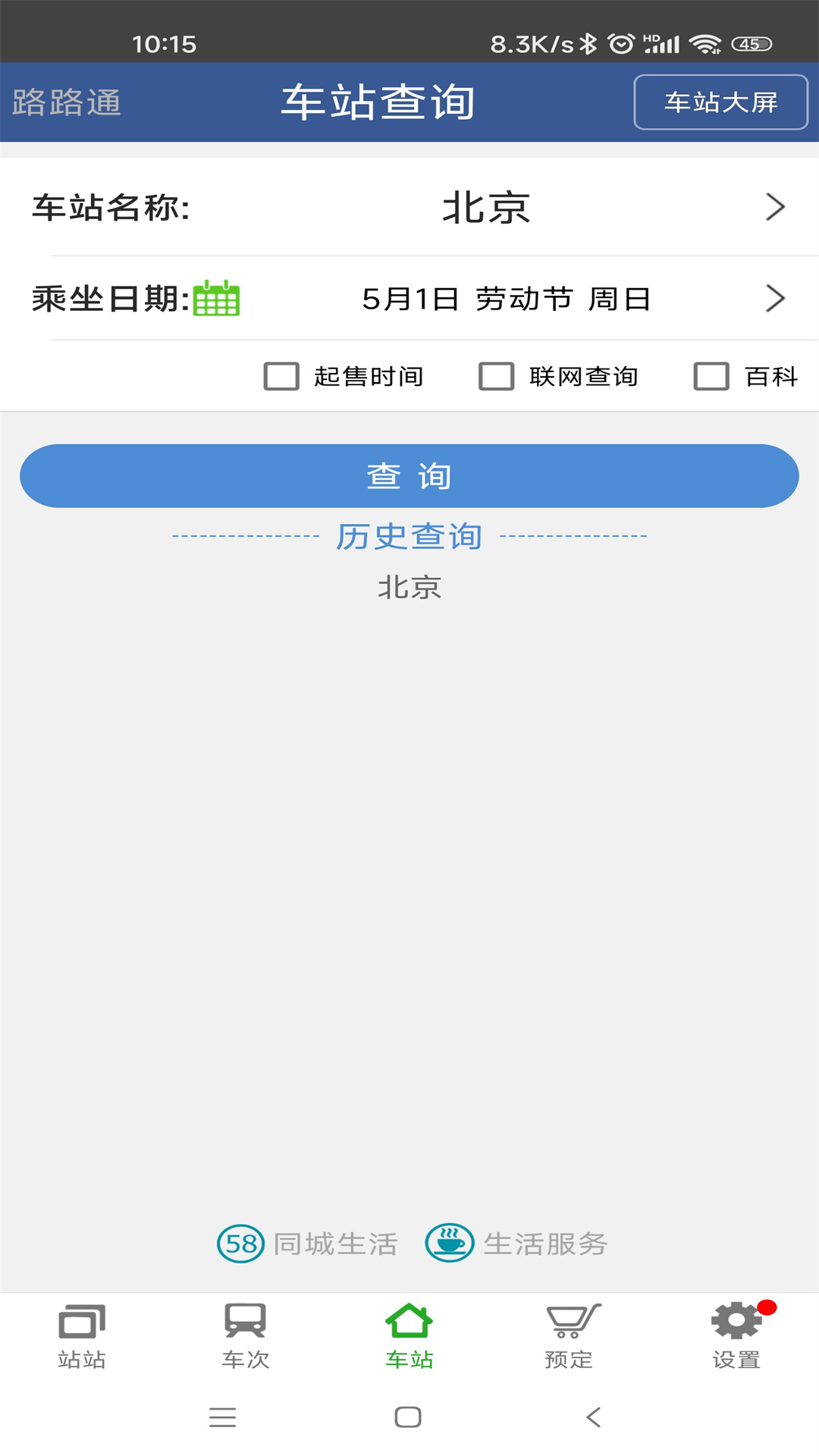 路路通app