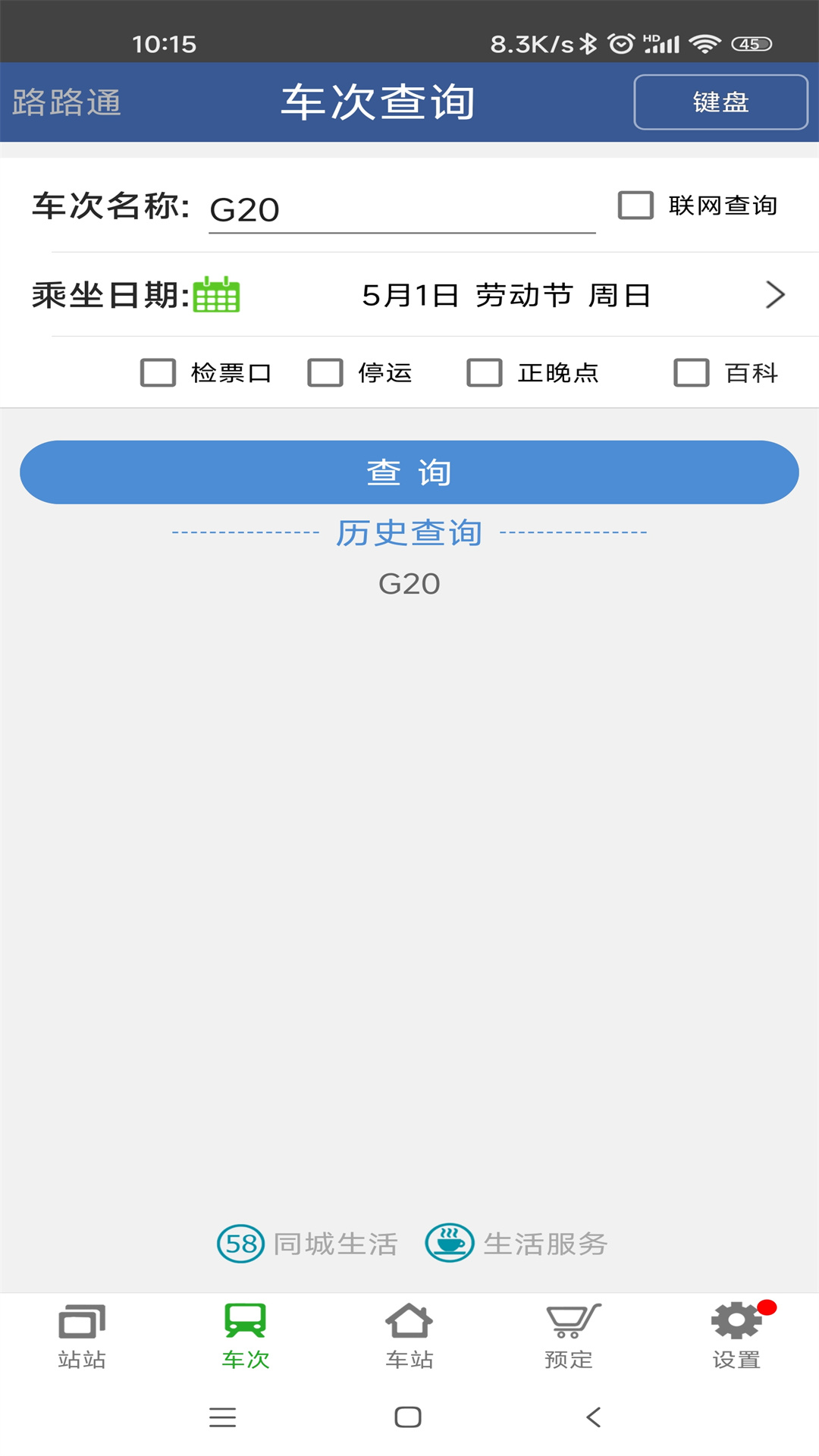 路路通app