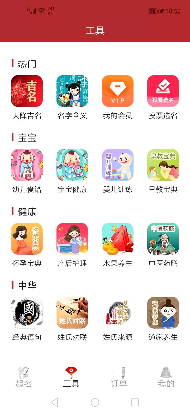 易經(jīng)起名取名