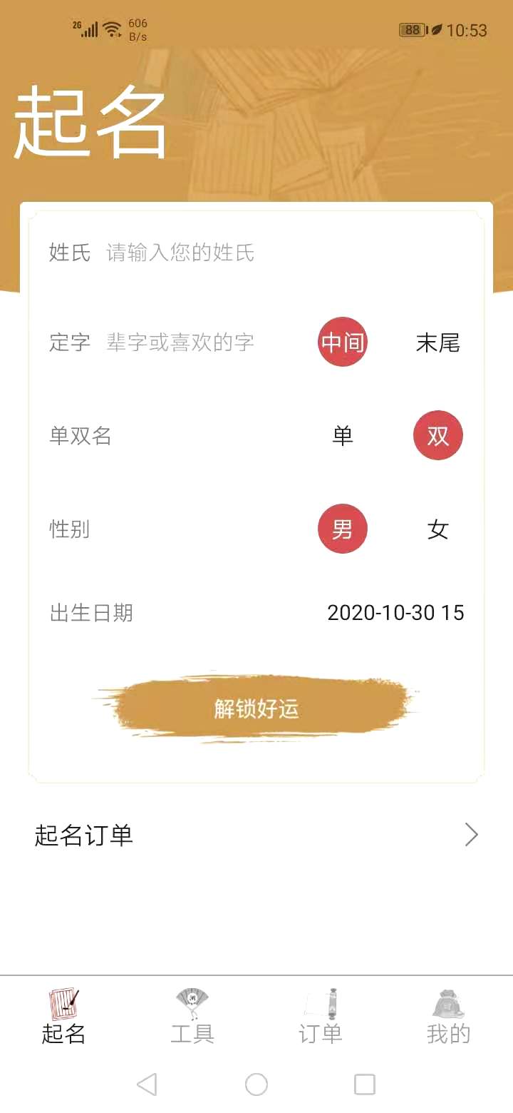 易經(jīng)起名取名