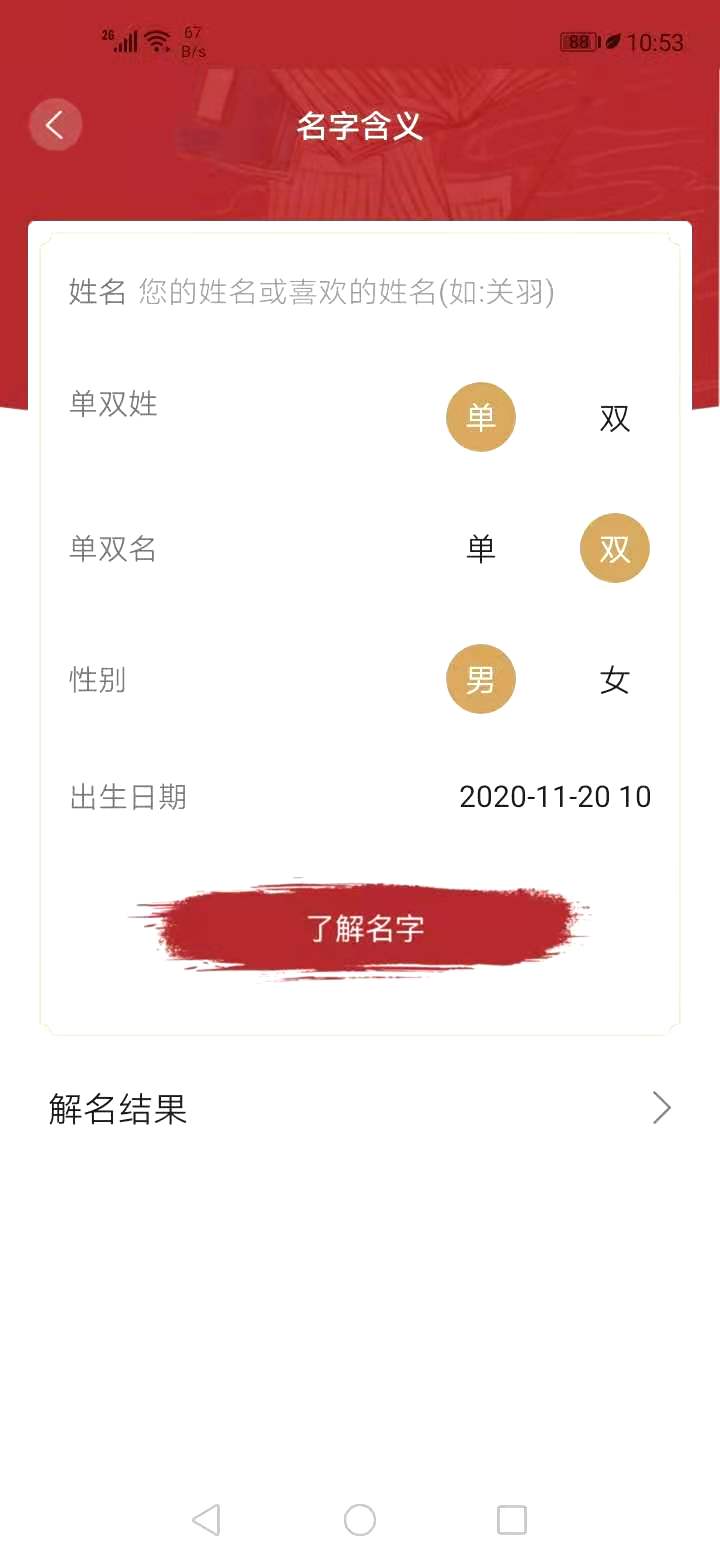 易經(jīng)起名取名