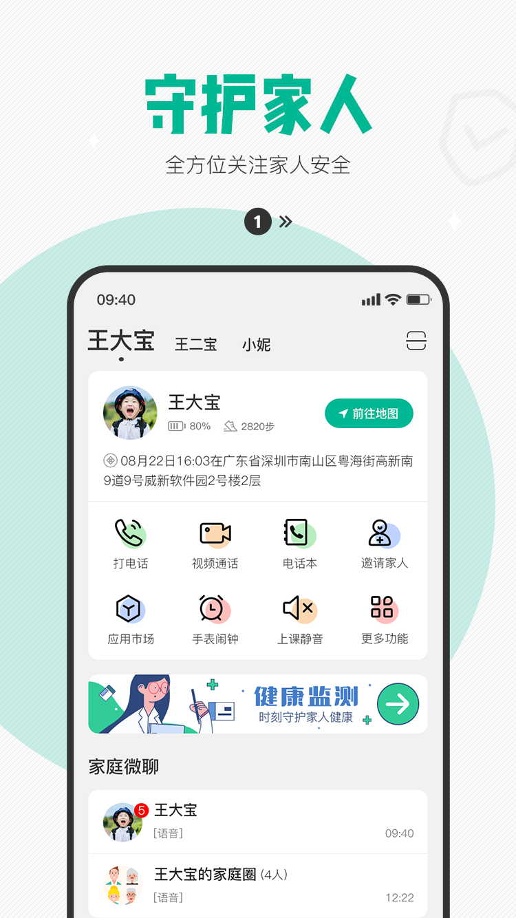 西瓜皮儿童手表app