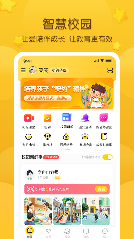 掌通家园app