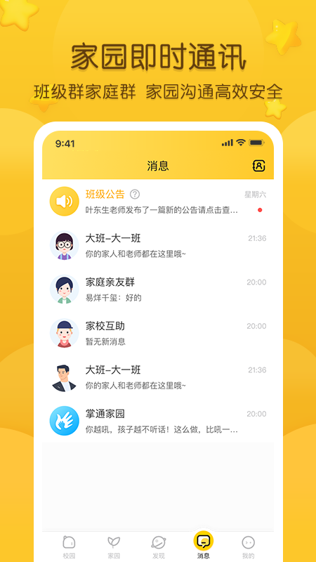 掌通家园app