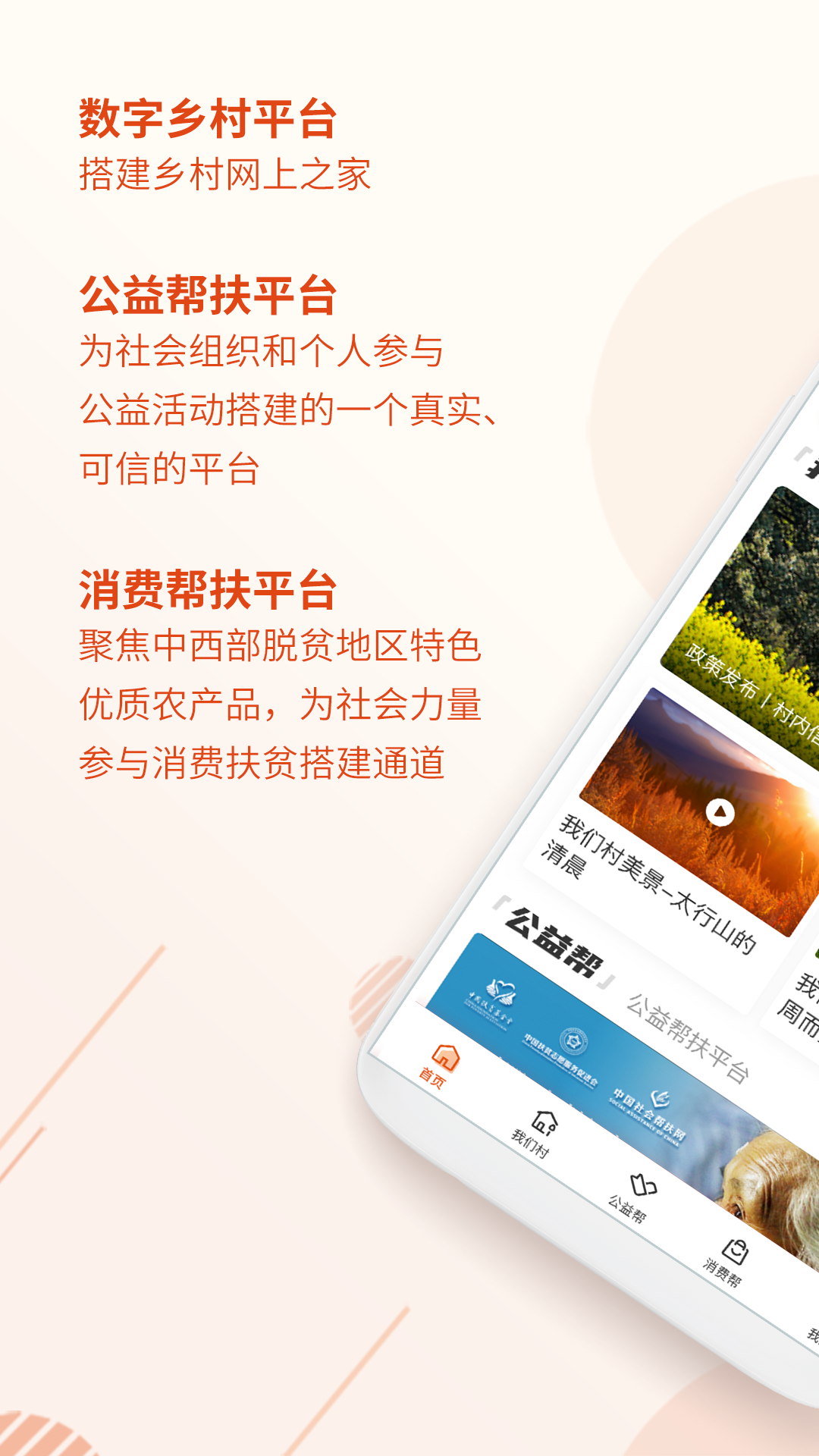 社會扶貧