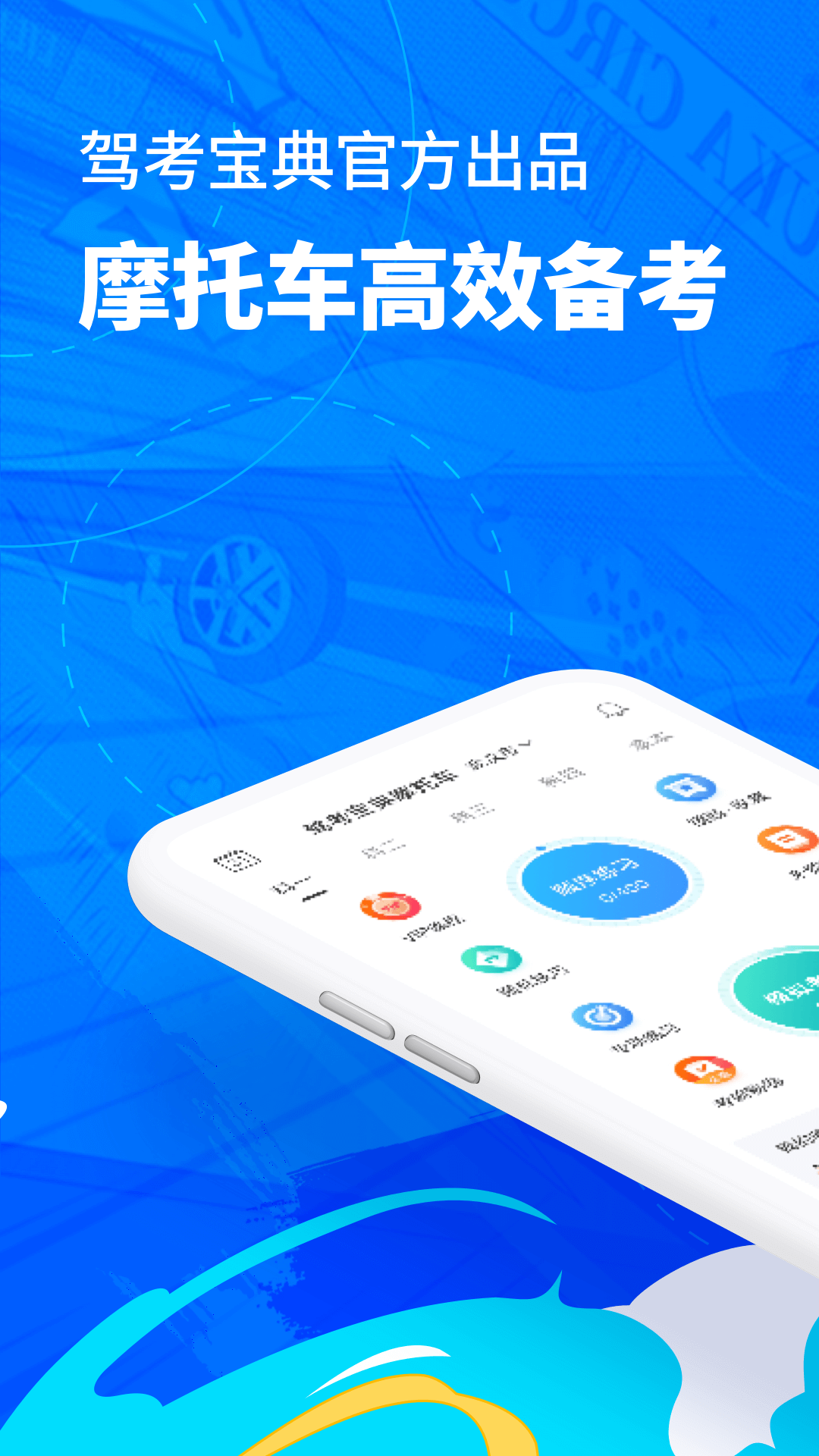 驾考宝典摩托车题库手机版