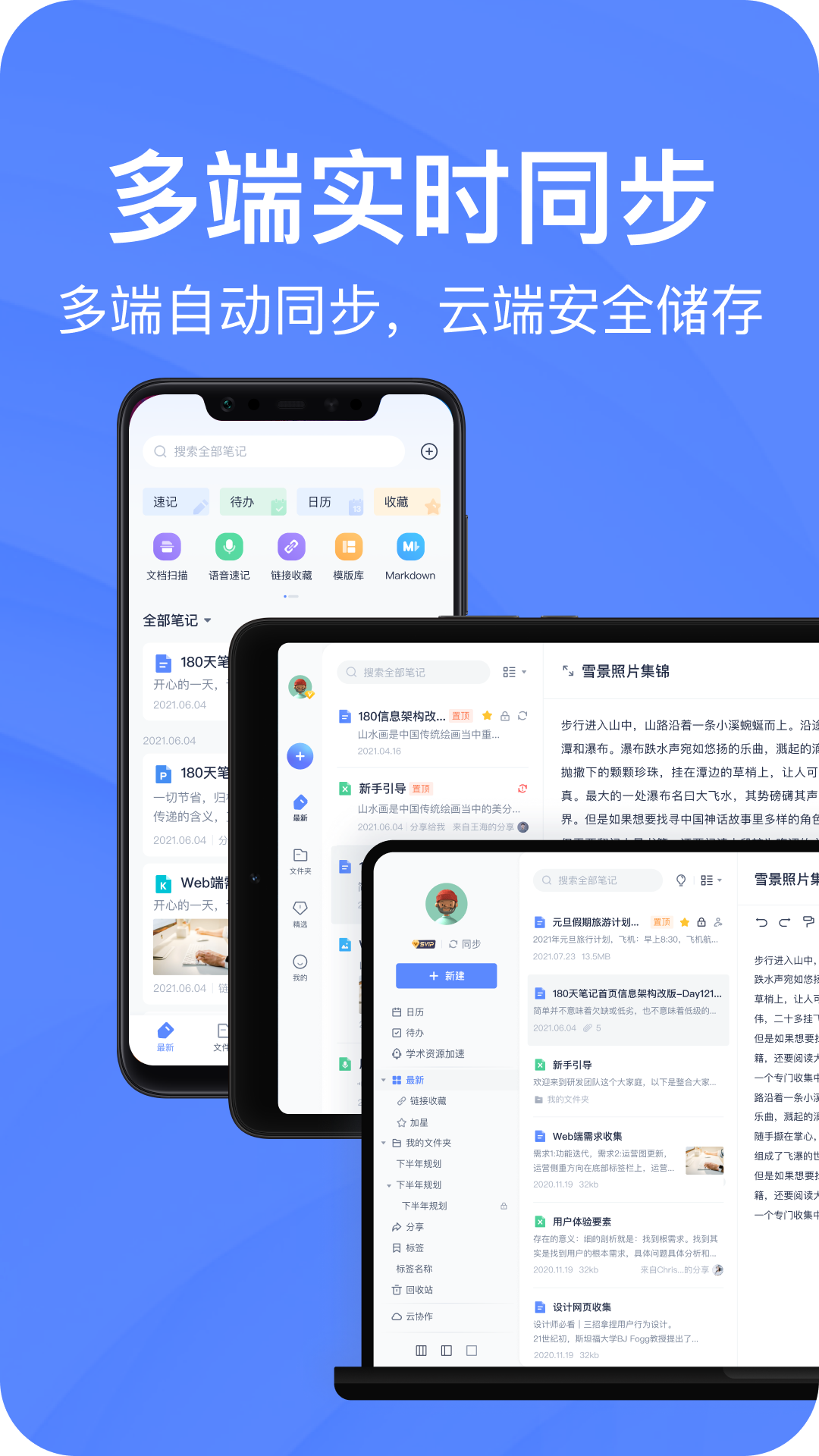 有道云笔记app