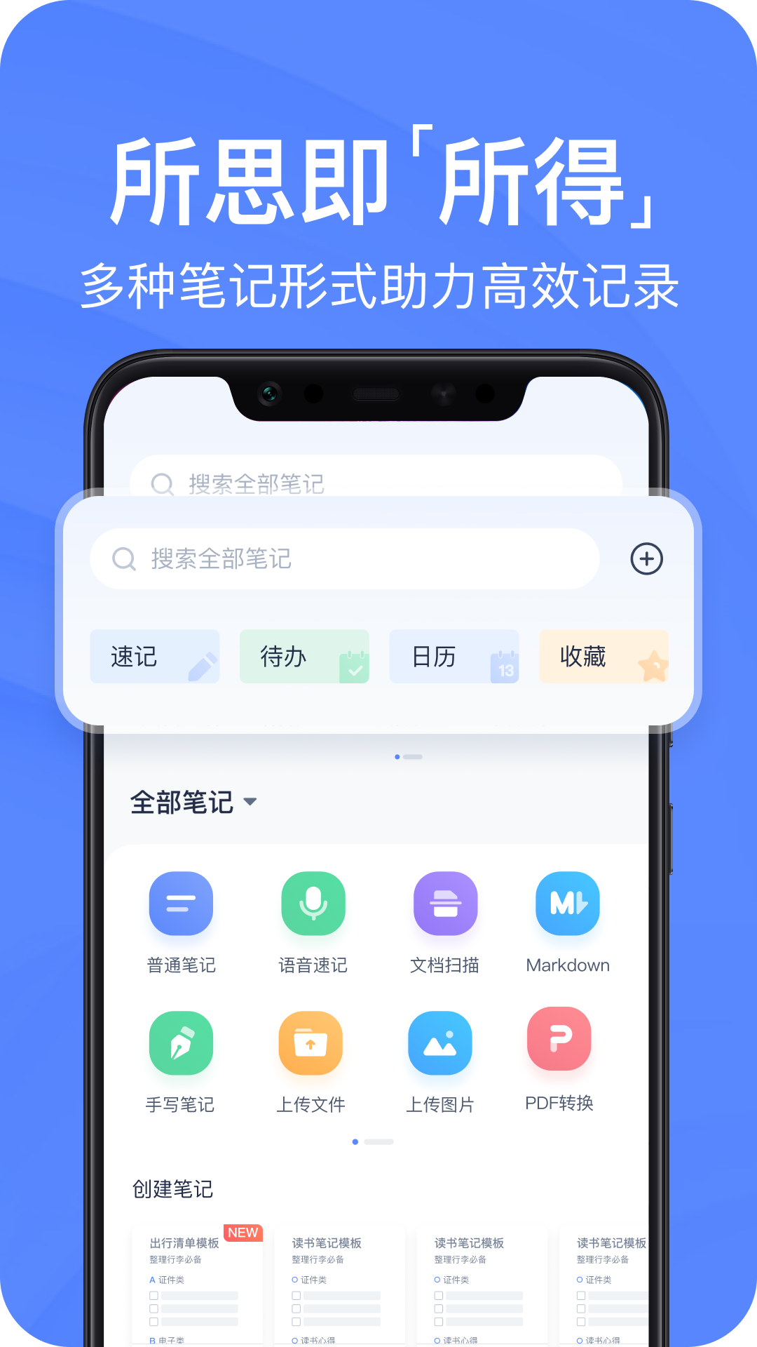 有道云笔记app