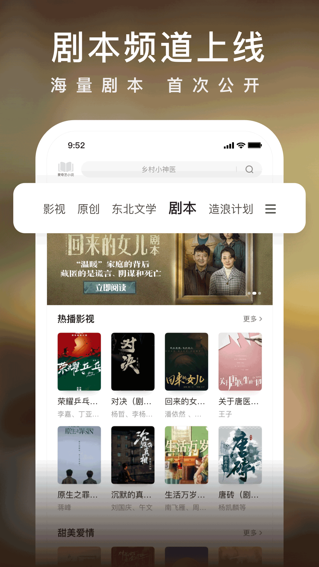 爱奇艺小说免费app