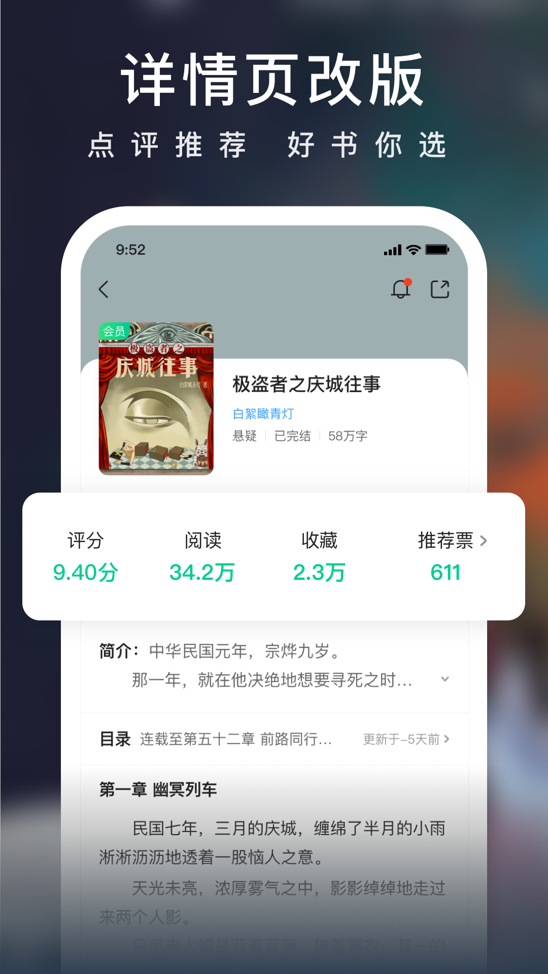 爱奇艺小说免费app