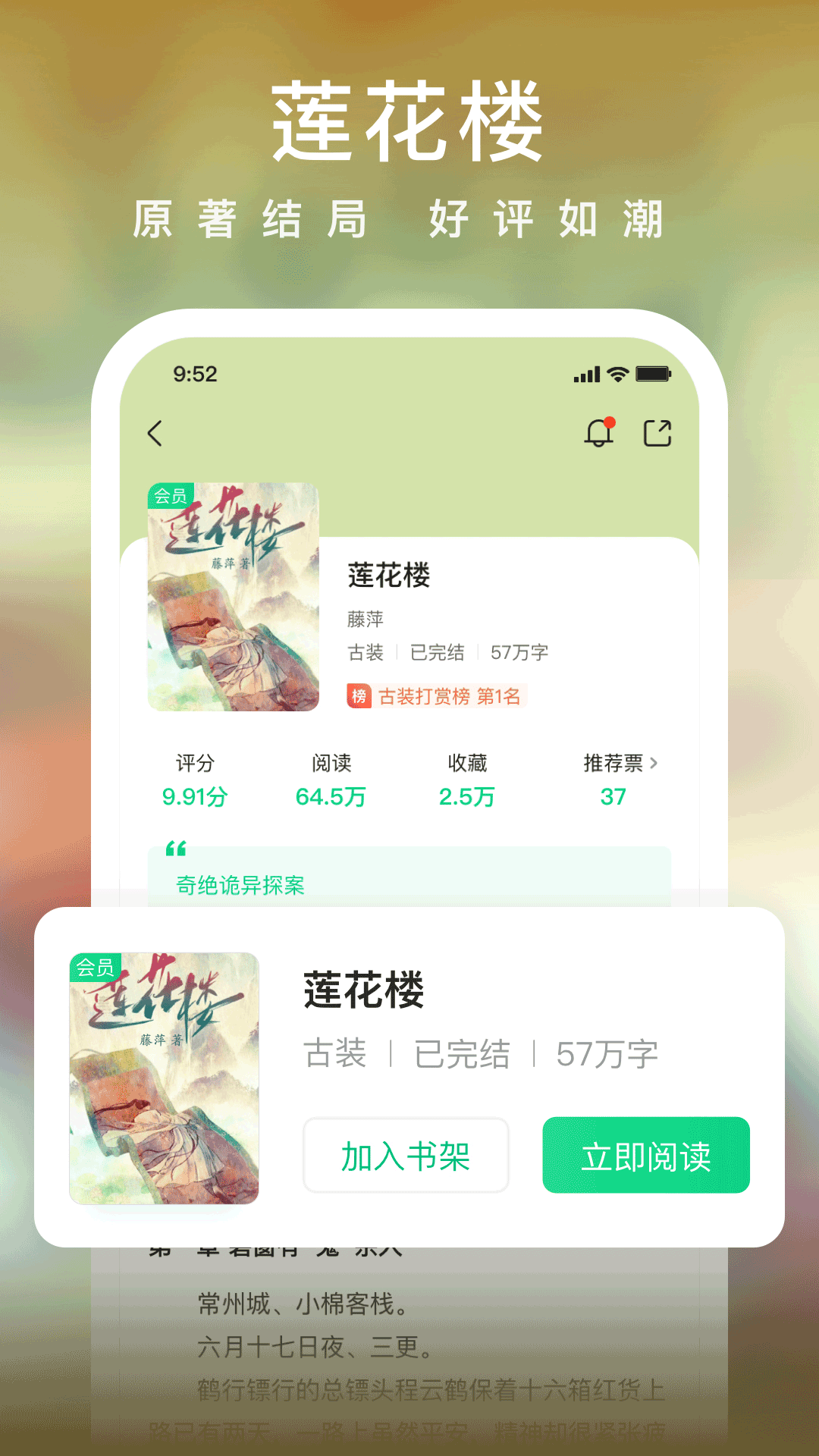 爱奇艺小说免费app