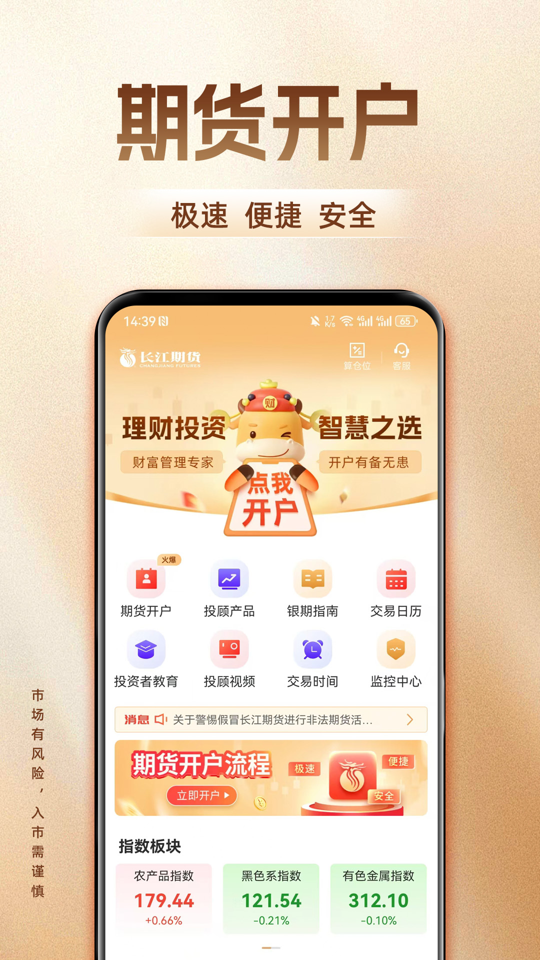 长江期货开户交易