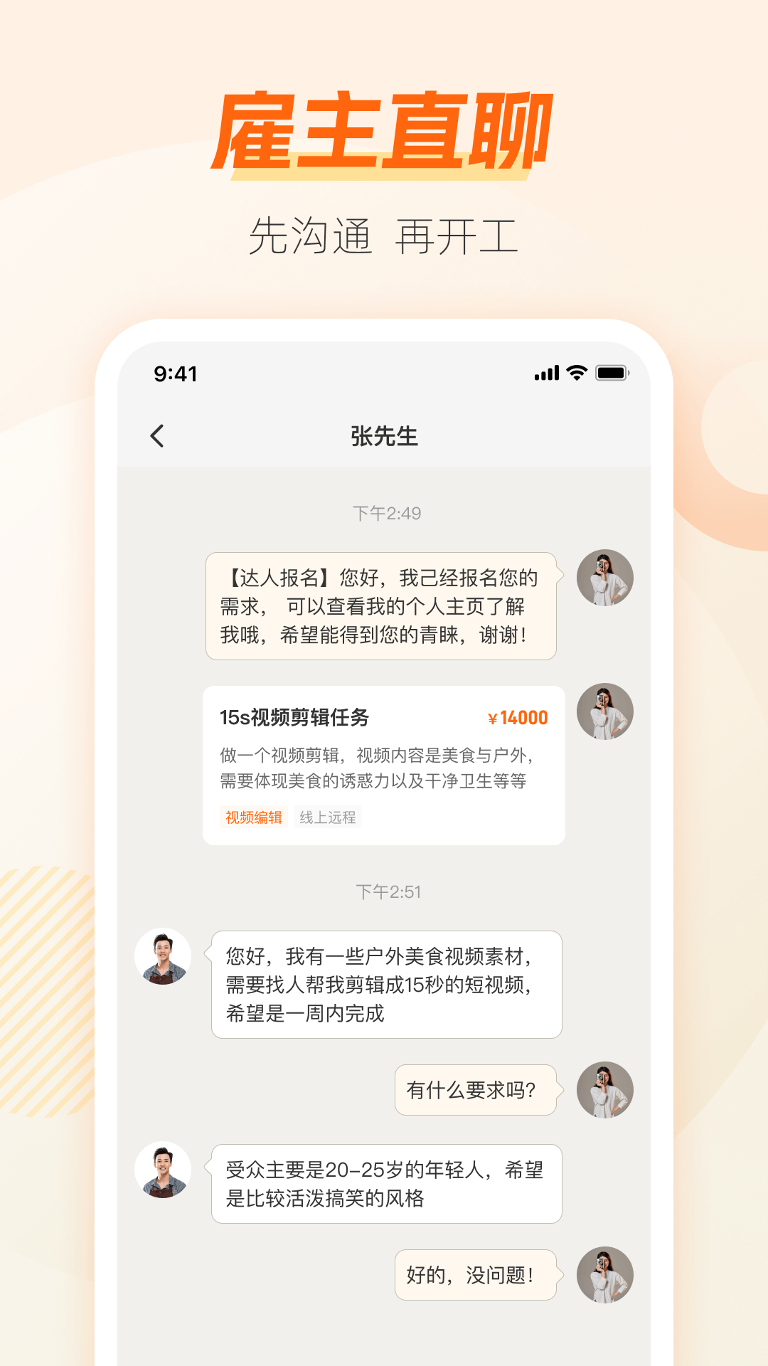 兼职猫招聘版app