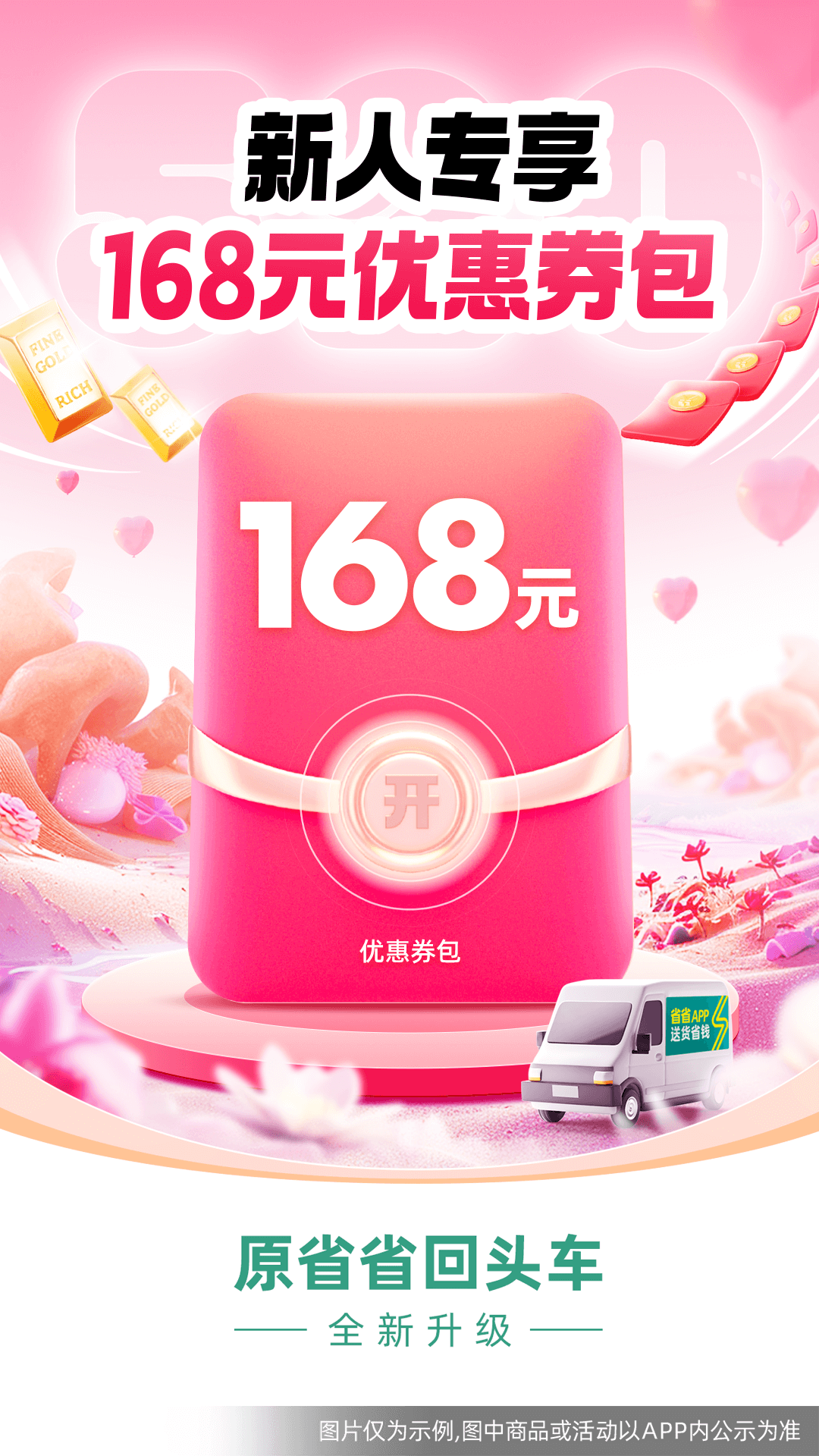 省省原省省回头车