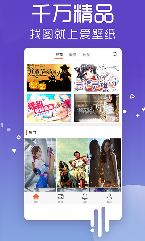 爱壁纸_桌面锁屏