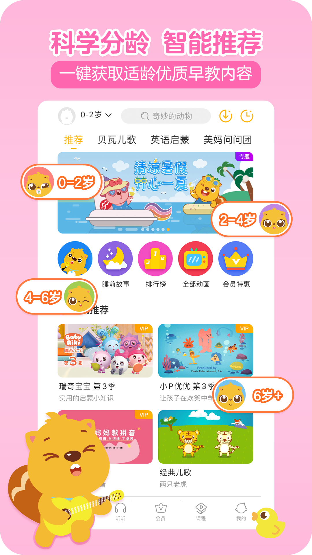 貝瓦兒歌兒童早教APP