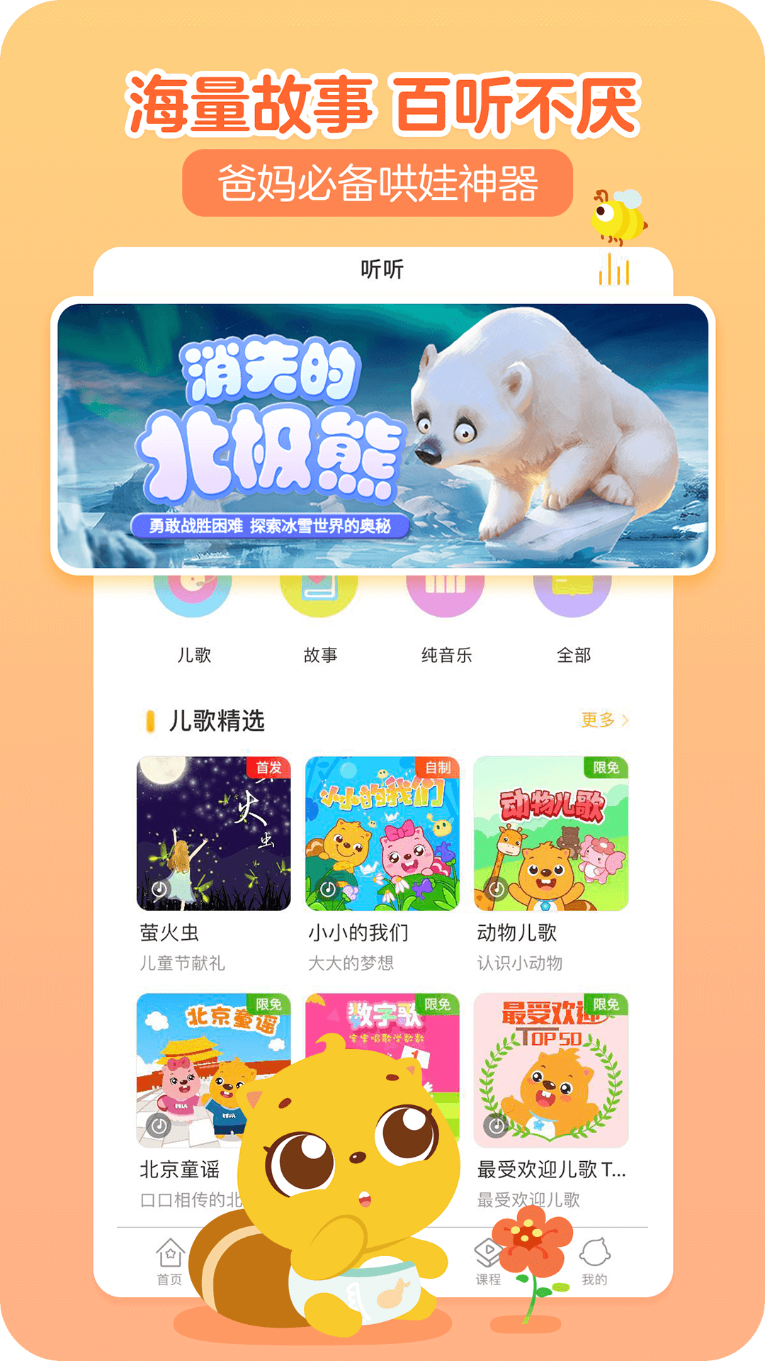 貝瓦兒歌兒童早教APP