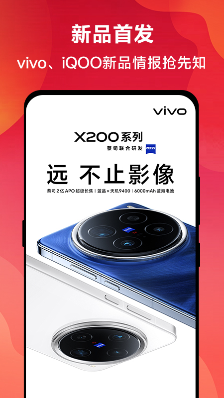 vivo 官网app