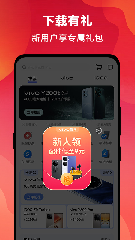 vivo 官网app