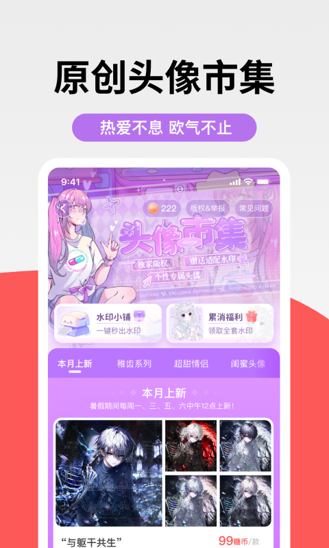 堆糖app