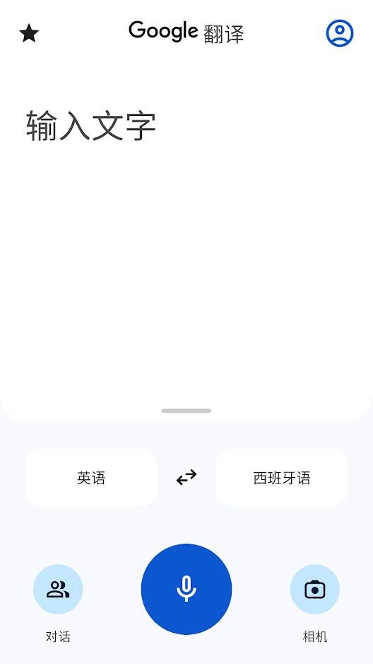 google翻译app