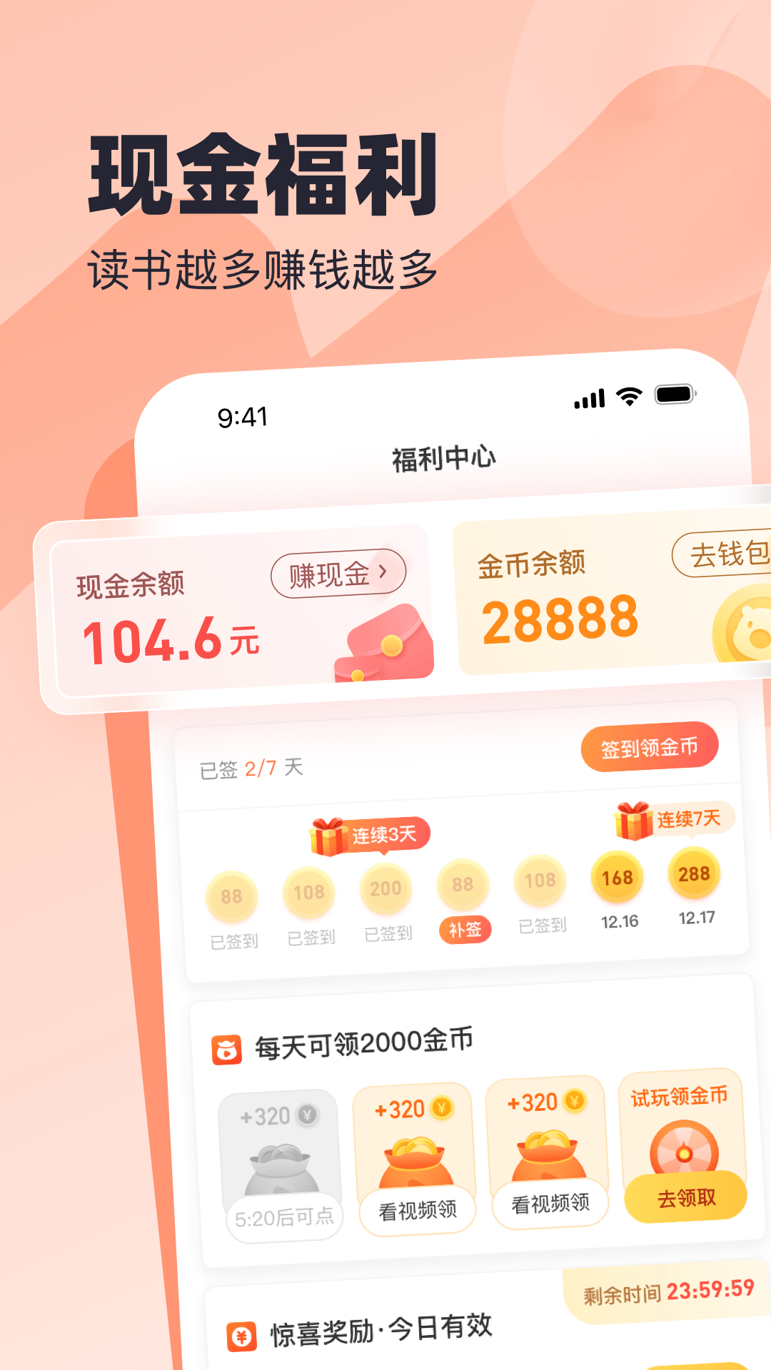 米读极速版app