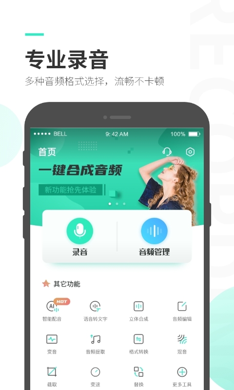錄音大師