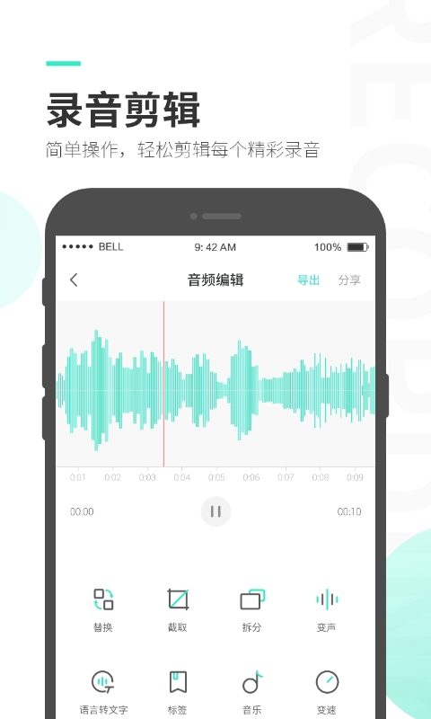 錄音大師