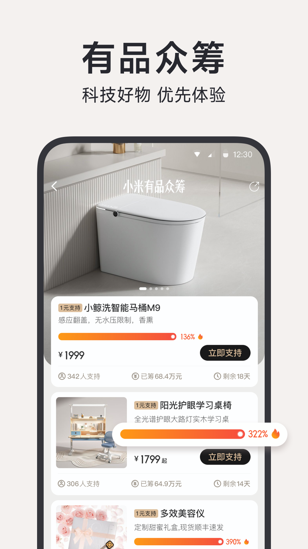 小米有品app