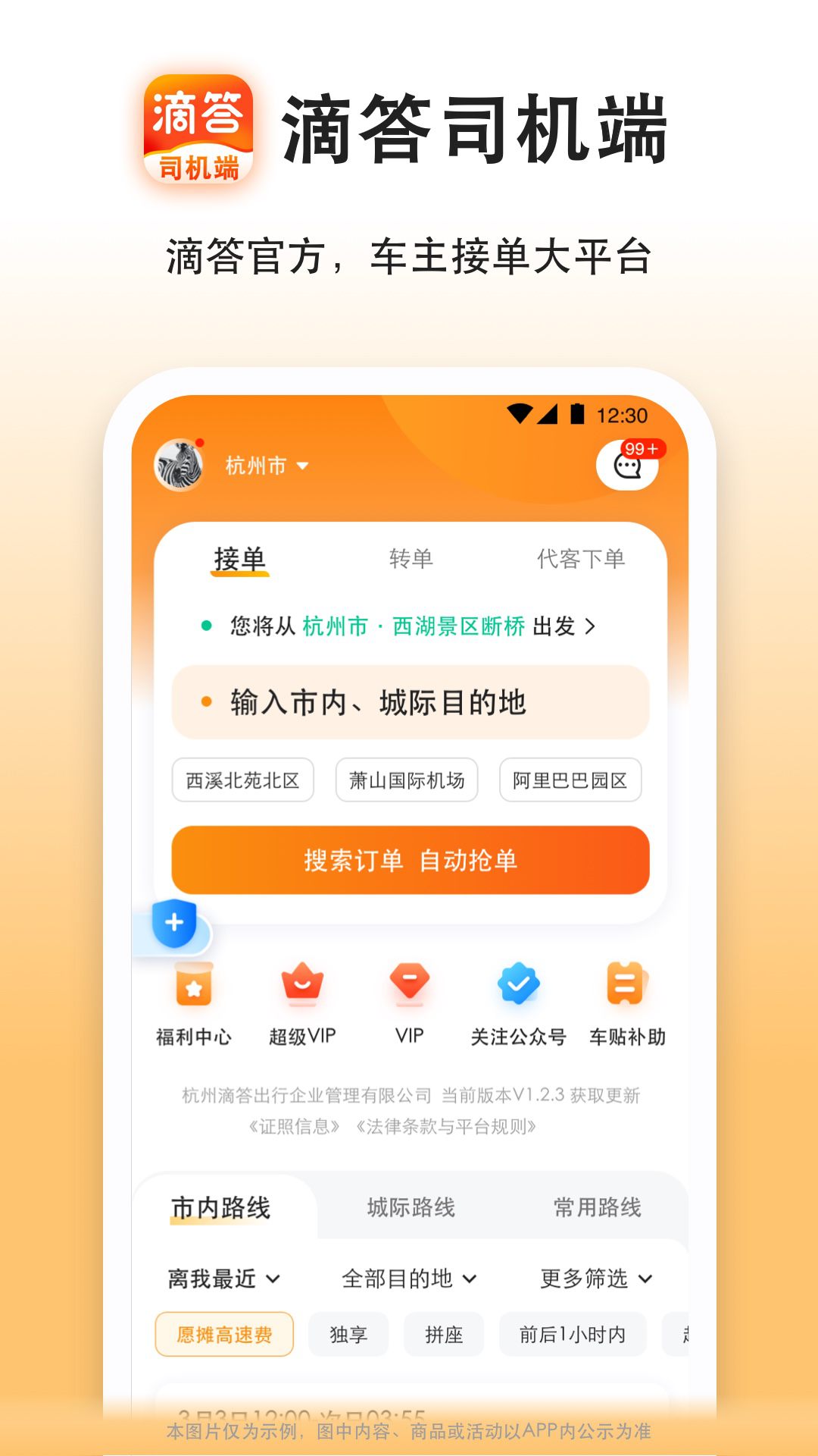 滴答出行司机端app