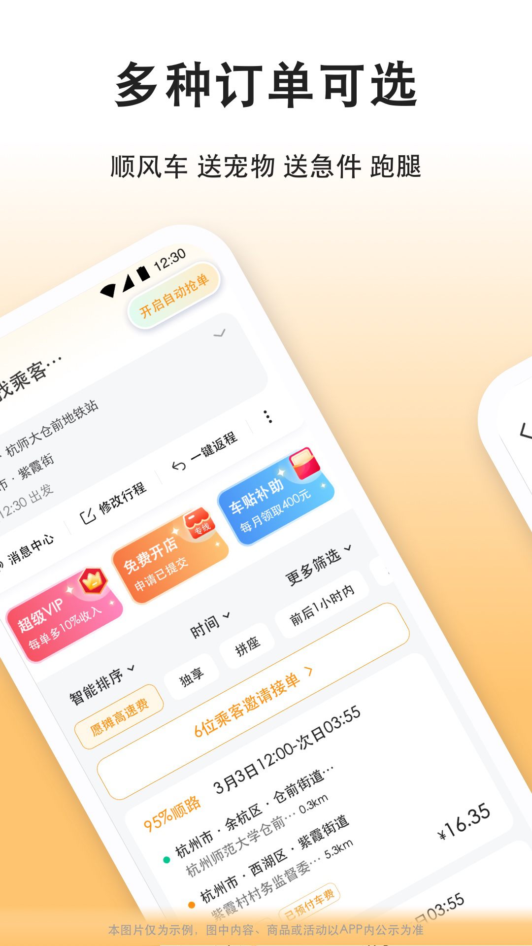 滴答出行司机端app