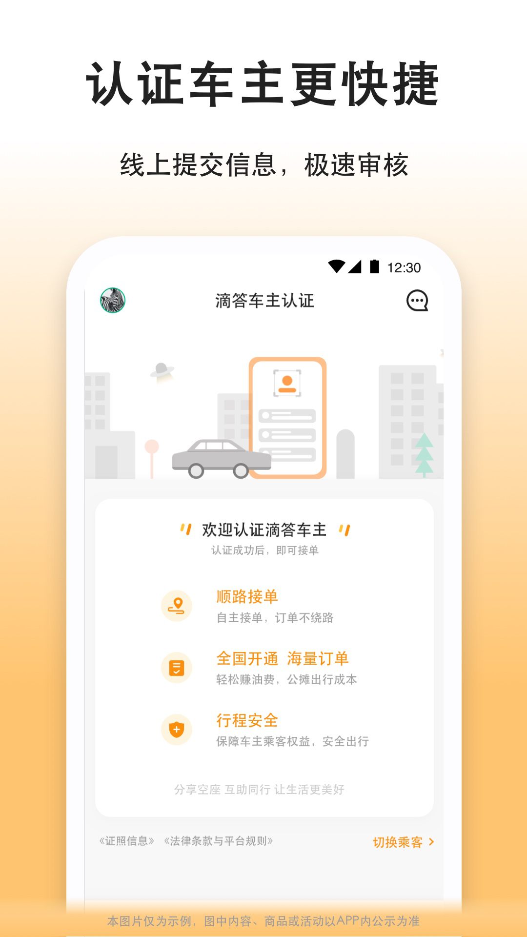 滴答出行司机端app