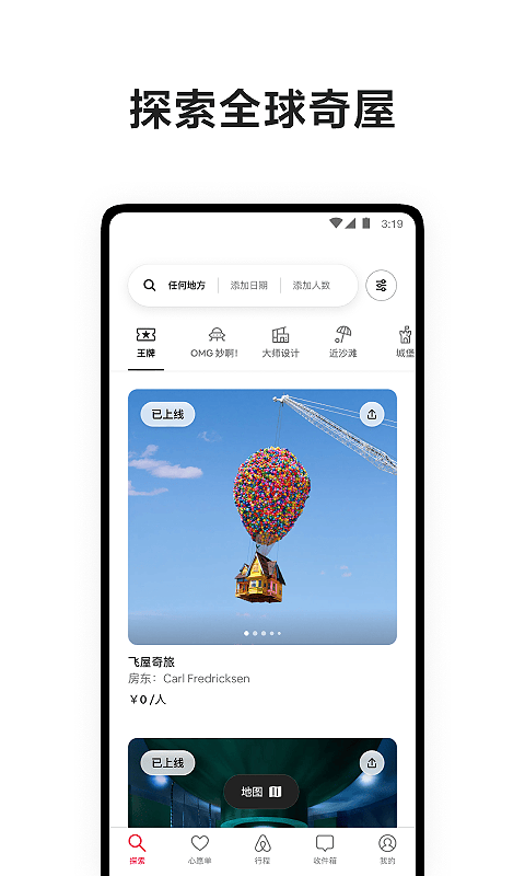 愛彼迎app