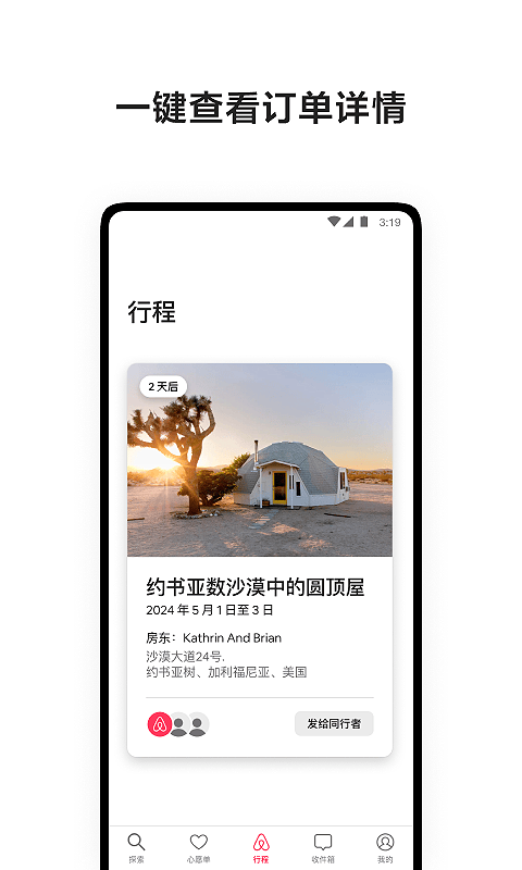 愛彼迎app