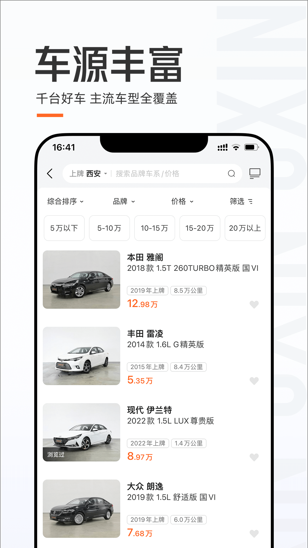 优信二手车app