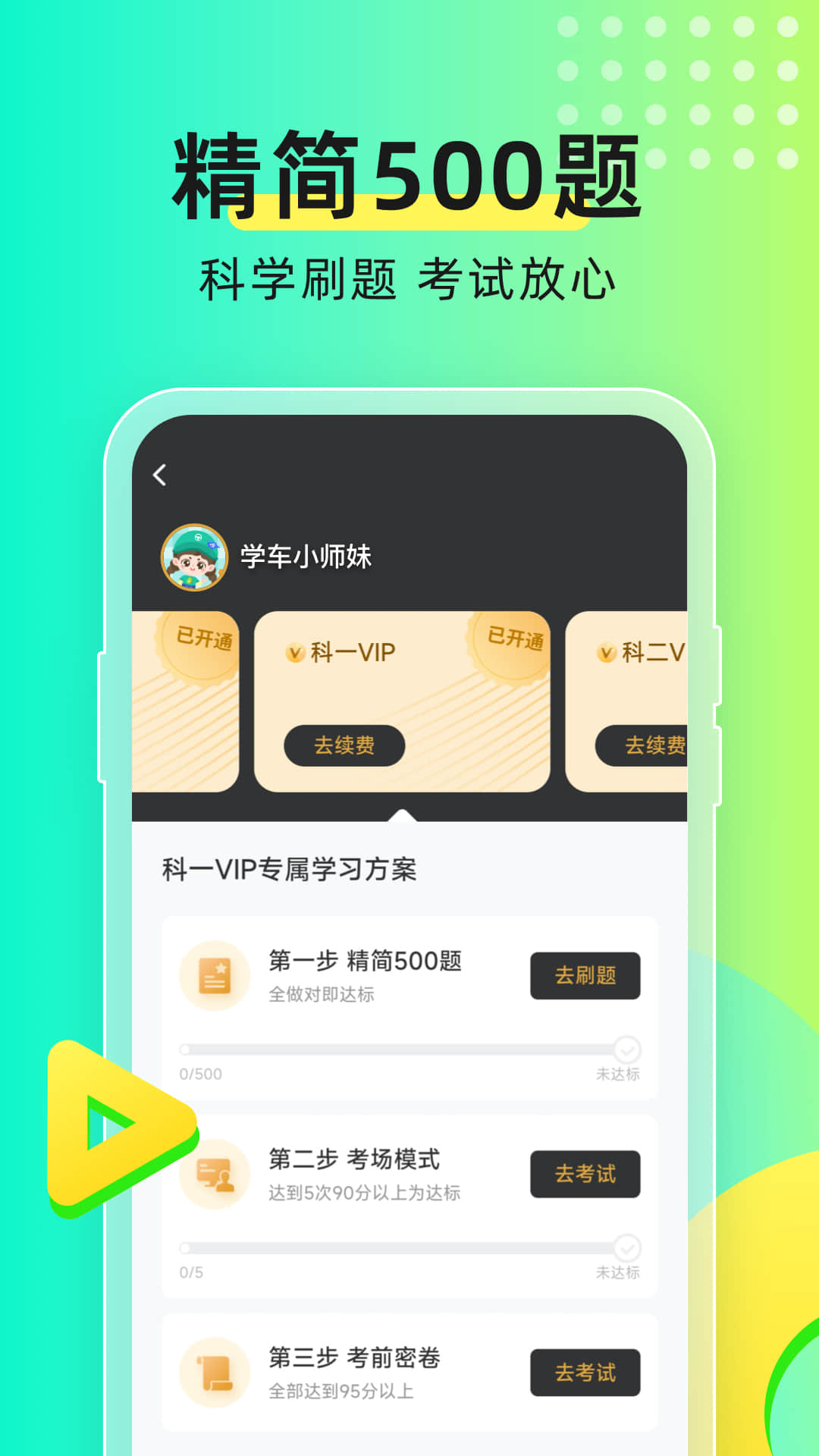 元贝驾考app