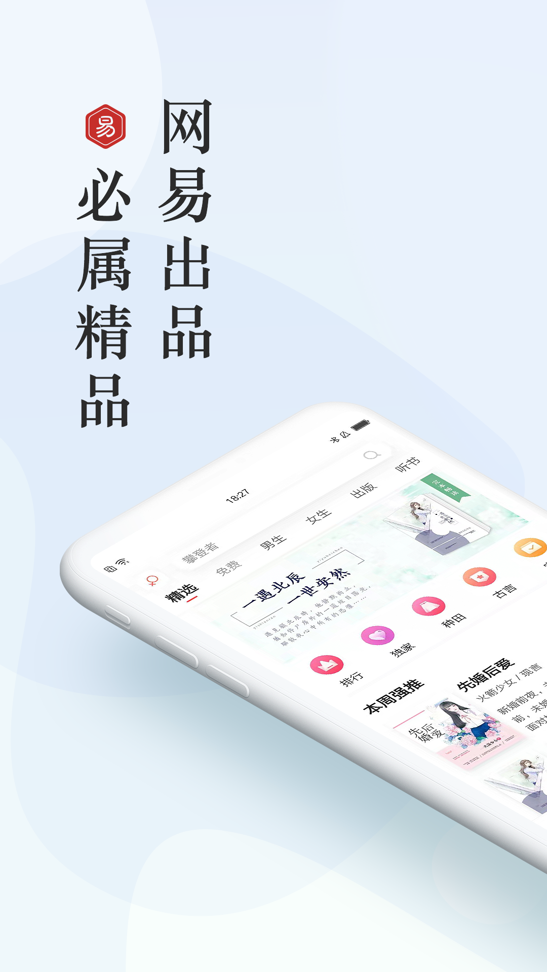 网易云阅读app