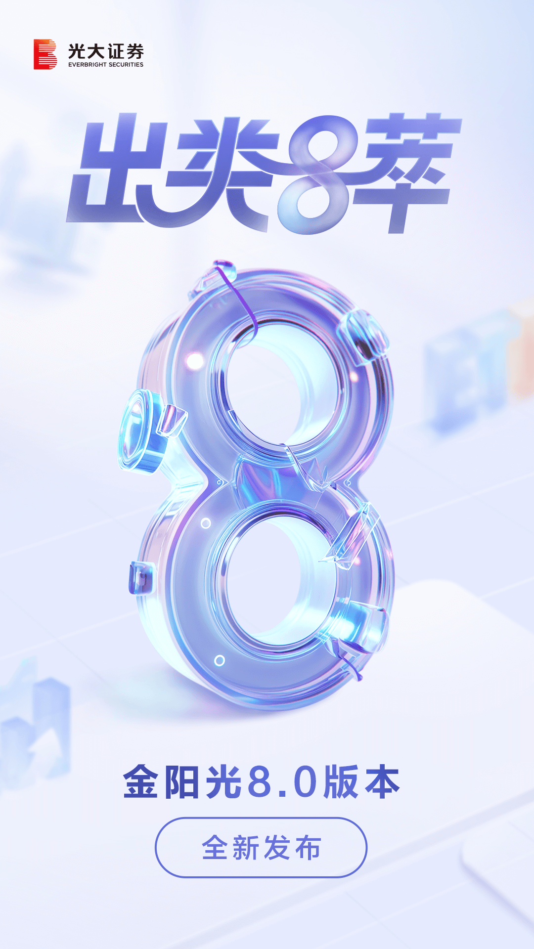 光大证券金阳光