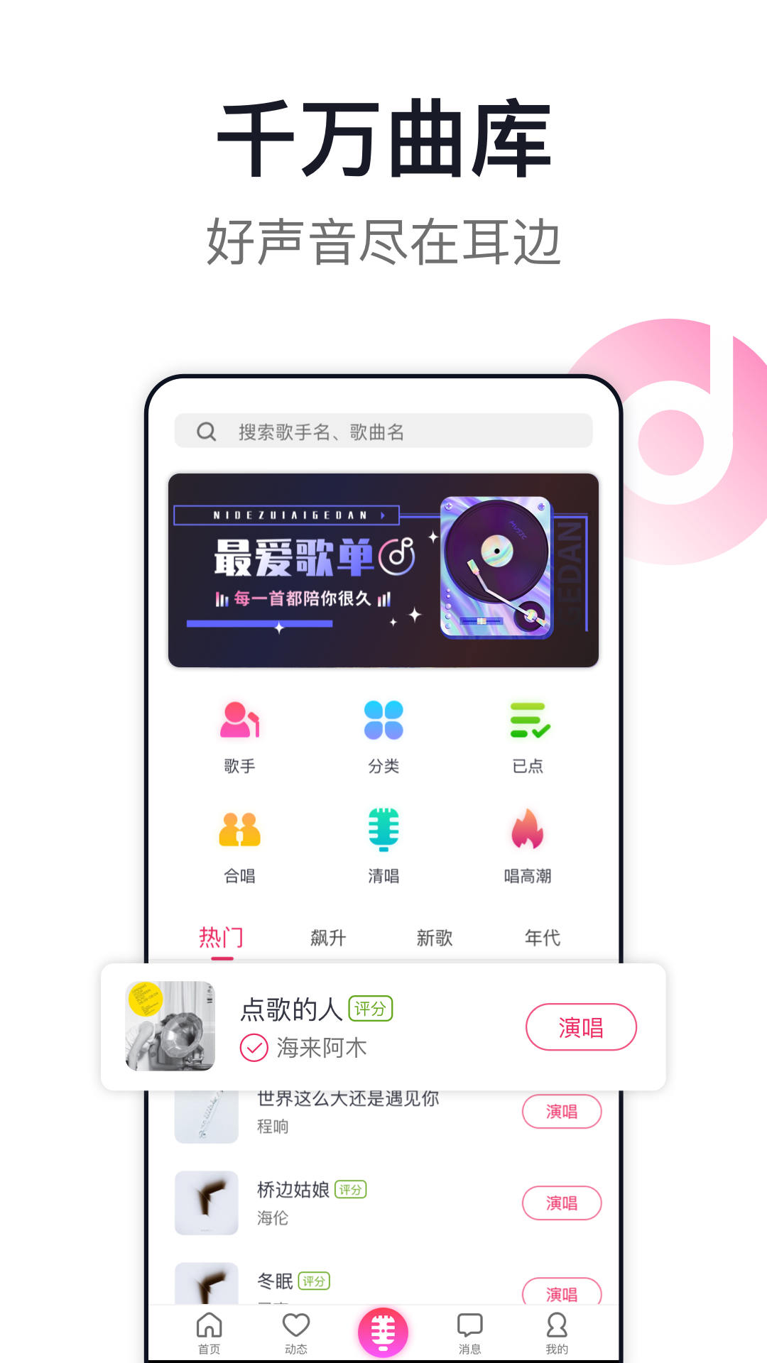 爱唱app