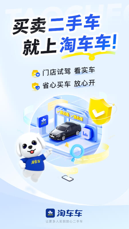 淘车车app