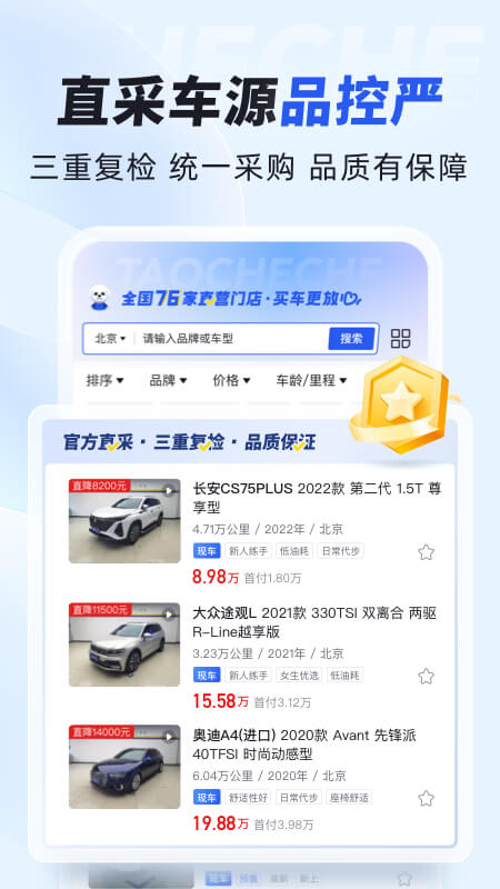 淘车车app