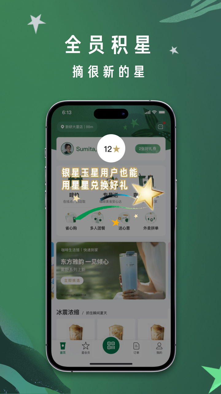 星巴克app