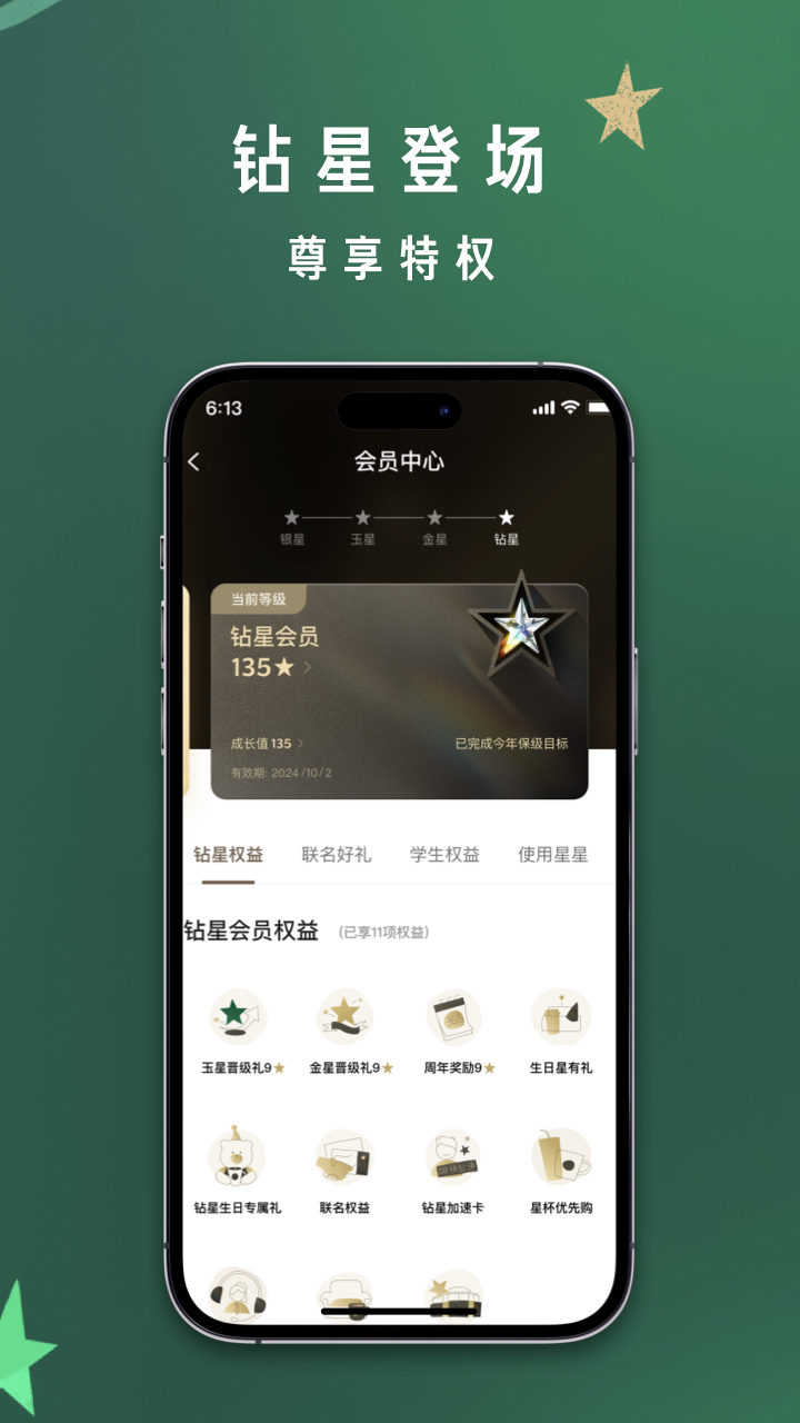 星巴克app